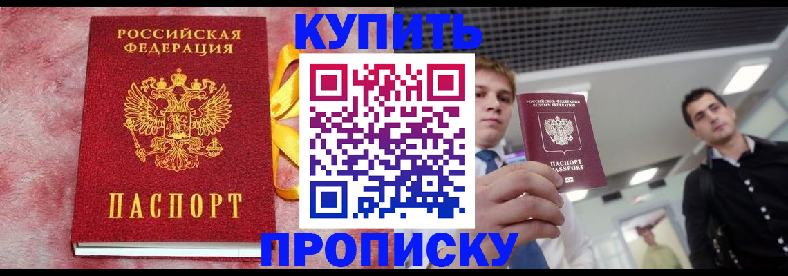 временная прописка в Меленках